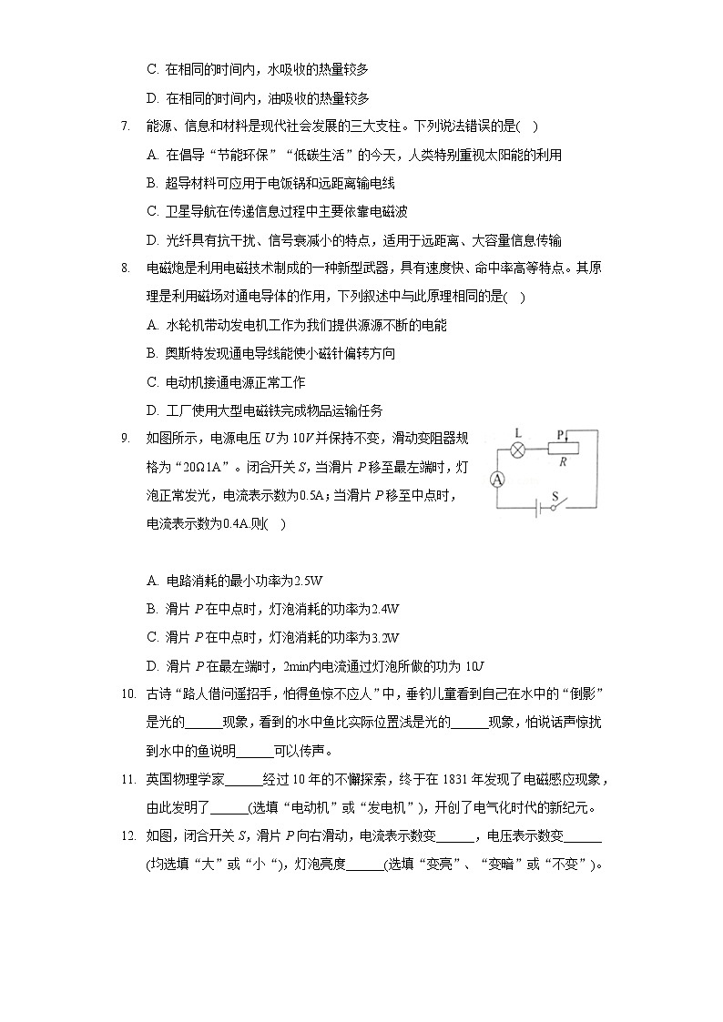 2022年贵州省铜仁四中中考物理模拟试卷第2页