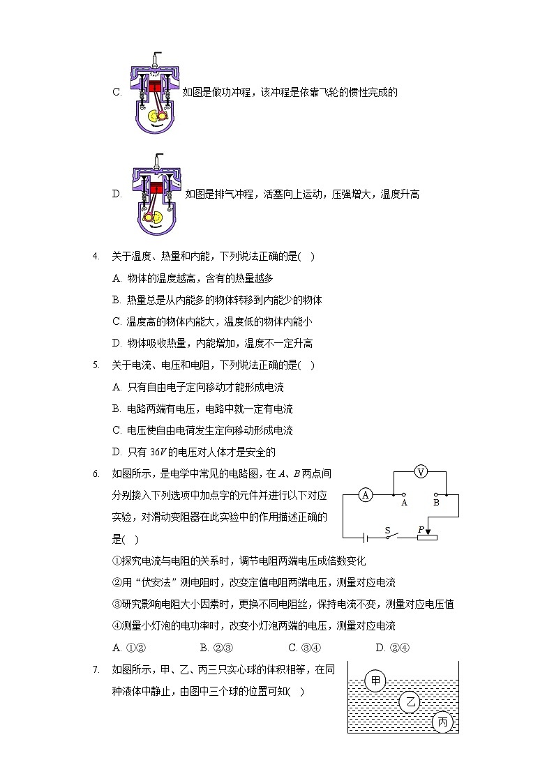 2022年广东省深圳市南山外国语学校中考物理模拟试卷02