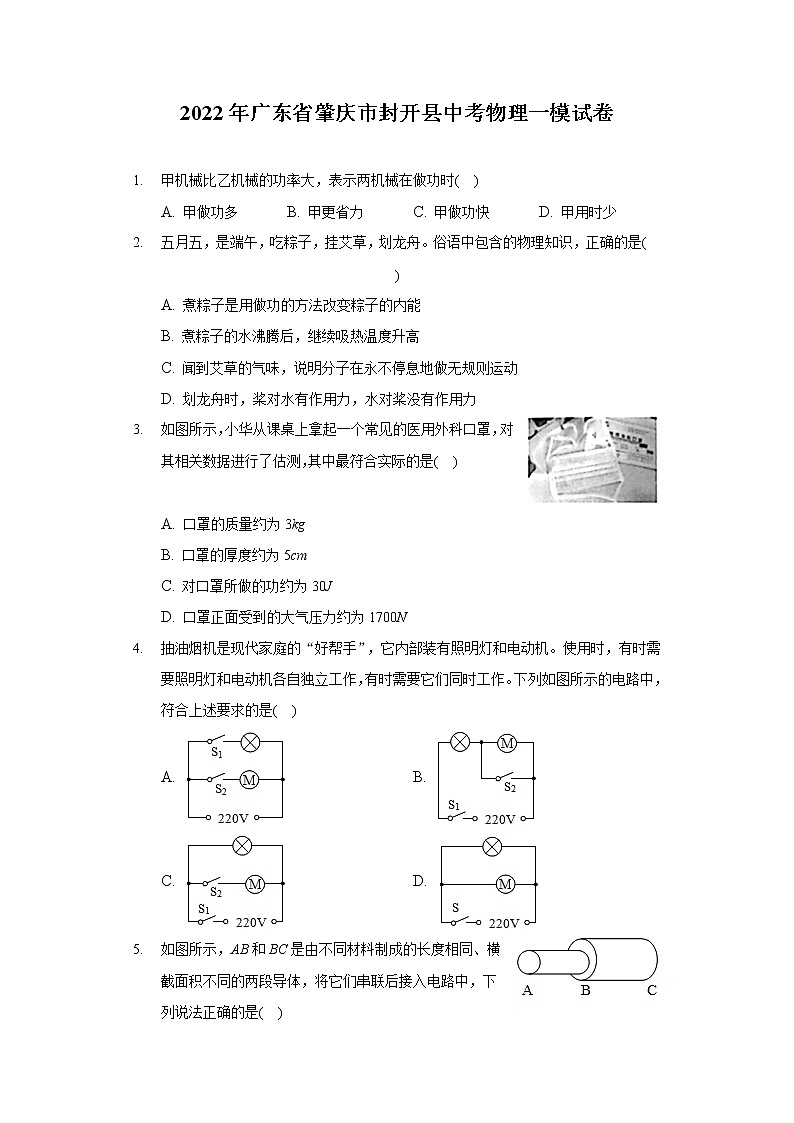 2022年广东省肇庆市封开县中考物理一模试卷第1页