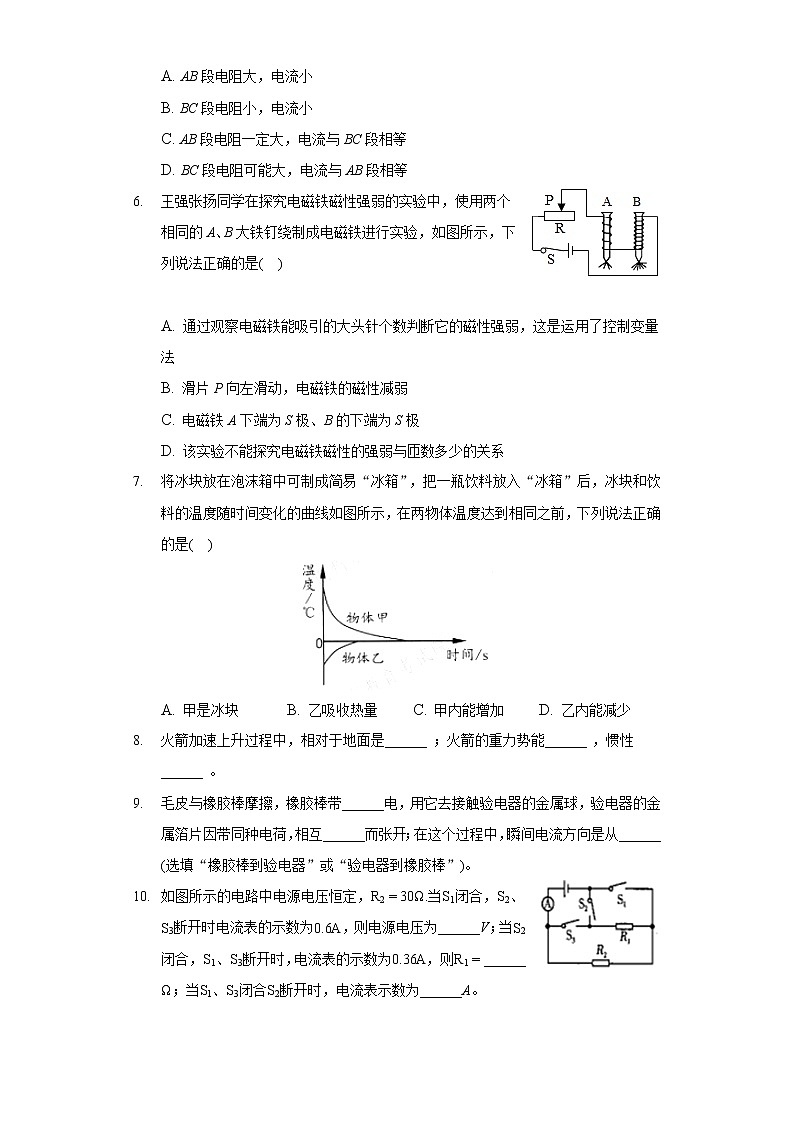2022年广东省肇庆市封开县中考物理一模试卷第2页