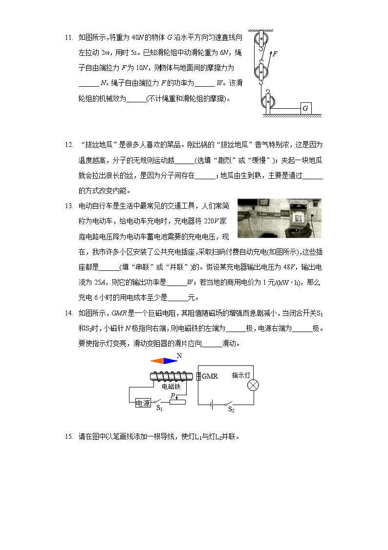 2022年广东省肇庆市封开县中考物理一模试卷第3页