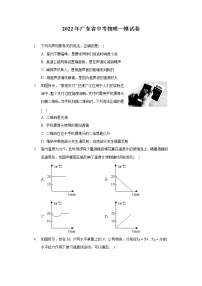 2022年广东省中考物理一模试卷