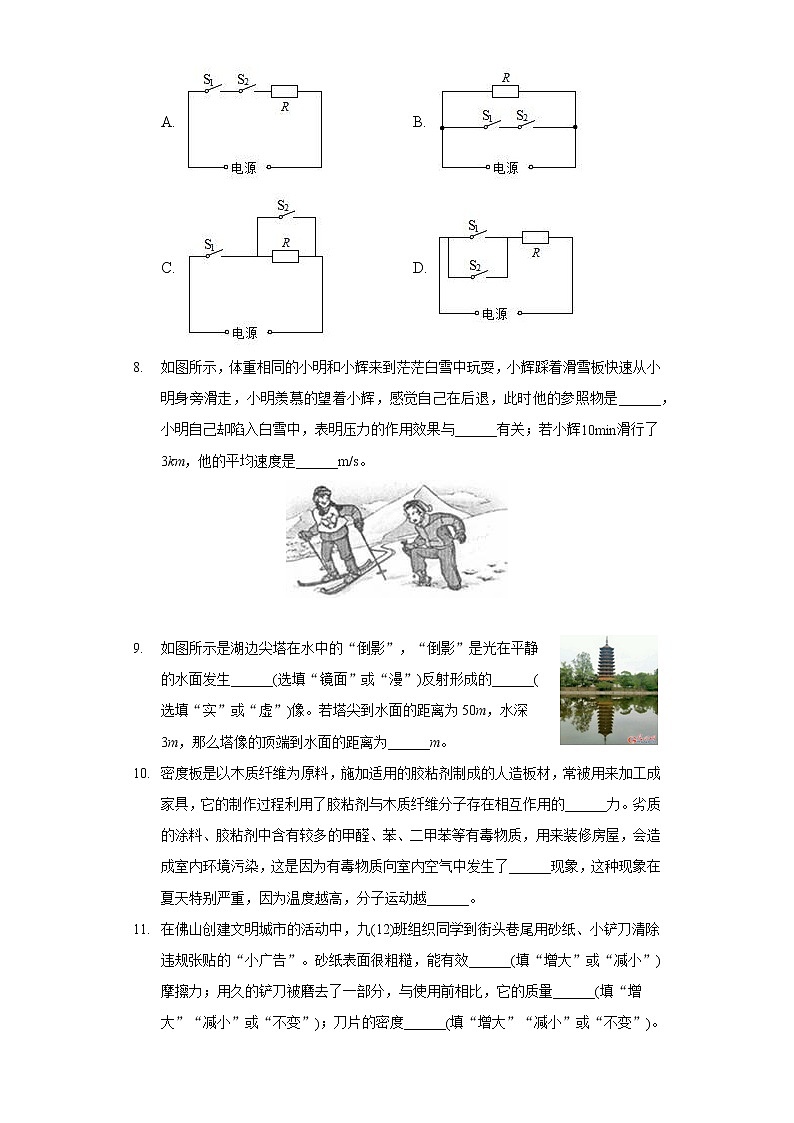 2022年广东省中考物理一模试卷03