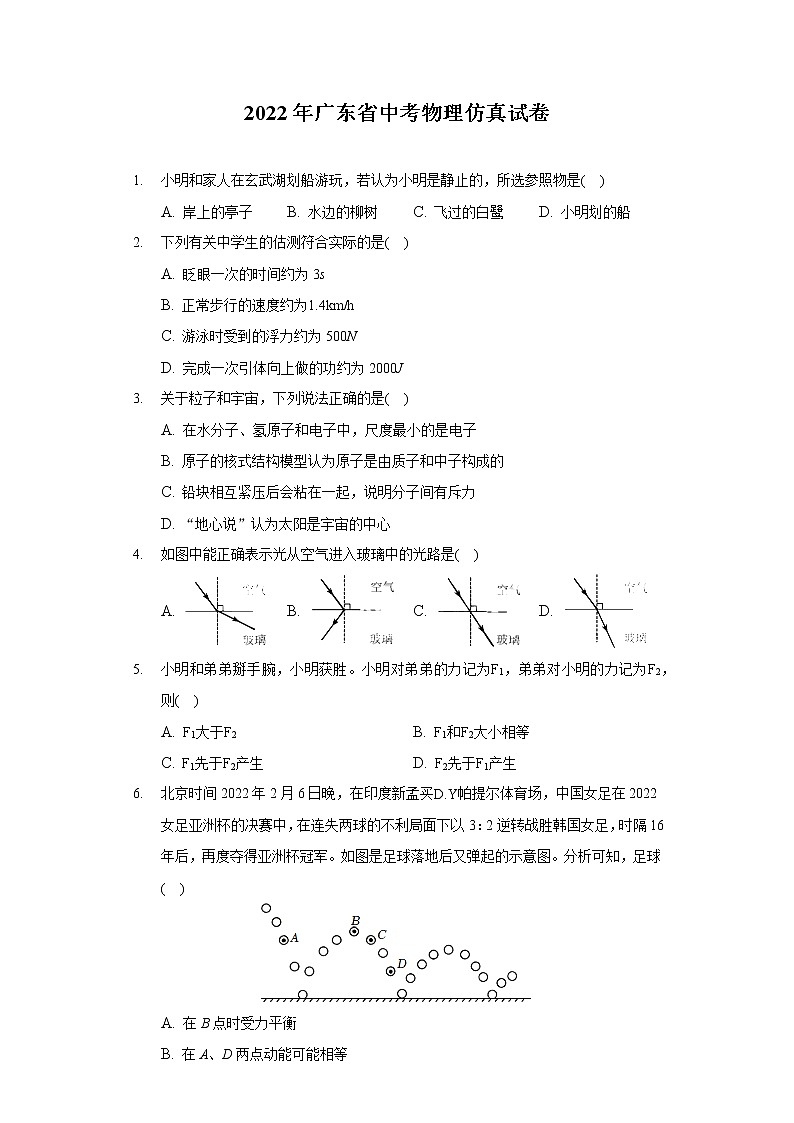 2022年广东省中考物理仿真试卷第1页