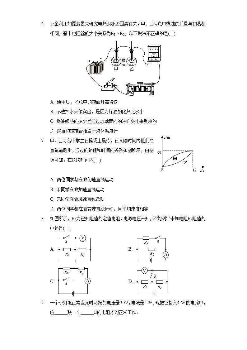 2022年重庆市缙云教育联盟中考物理第一次适应性试卷02