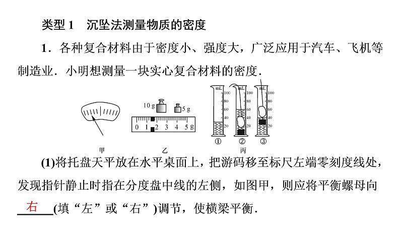 小专题(五)特殊方法测量物质的密度（习题PPT））2021-2022学年八年级上册物理人教版(共15张PPT)第2页