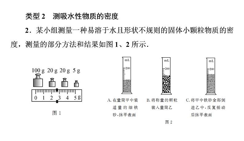 小专题(五)特殊方法测量物质的密度（习题PPT））2021-2022学年八年级上册物理人教版(共15张PPT)第5页