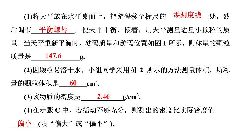 小专题(五)特殊方法测量物质的密度（习题PPT））2021-2022学年八年级上册物理人教版(共15张PPT)第6页