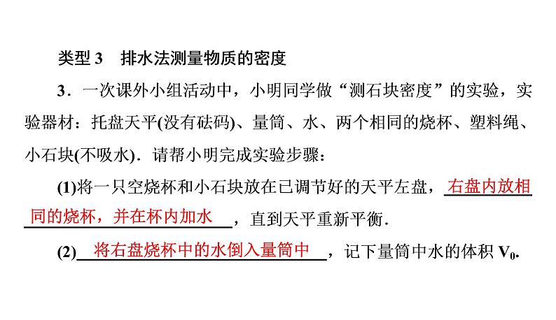 小专题(五)特殊方法测量物质的密度（习题PPT））2021-2022学年八年级上册物理人教版(共15张PPT)第7页