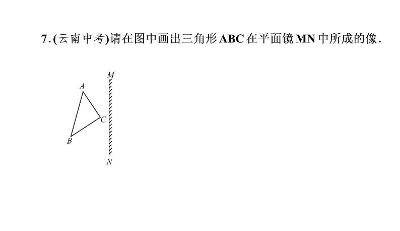 小专题(三)光学作图（习题PPT）2021-2022学年八年级上册物理人教版（19张）第8页