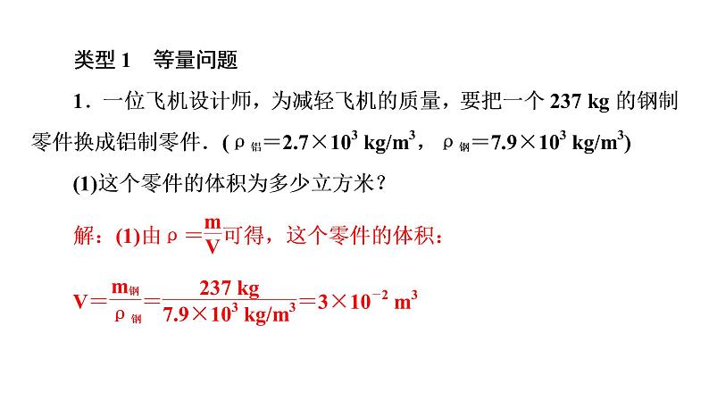 小专题(六)质量和密度的综合计算（习题PPT））2021-2022学年八年级上册物理人教版(共21张PPT)第2页