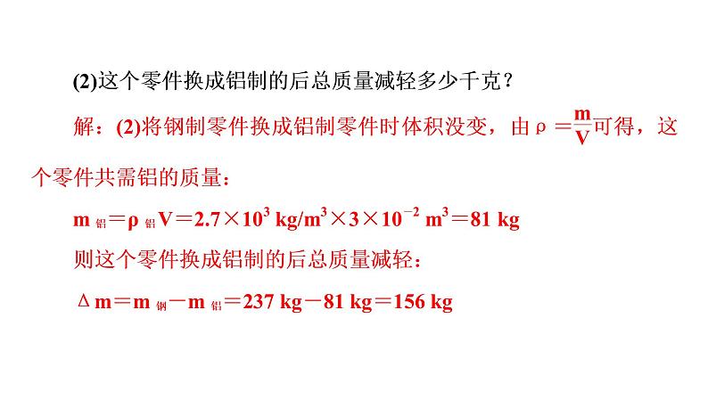 小专题(六)质量和密度的综合计算（习题PPT））2021-2022学年八年级上册物理人教版(共21张PPT)第3页