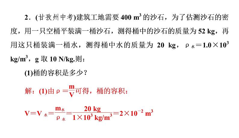 小专题(六)质量和密度的综合计算（习题PPT））2021-2022学年八年级上册物理人教版(共21张PPT)第4页