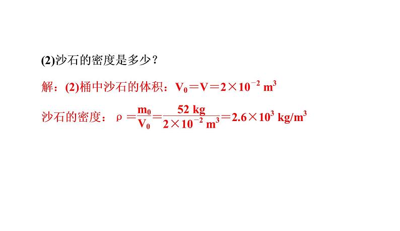 小专题(六)质量和密度的综合计算（习题PPT））2021-2022学年八年级上册物理人教版(共21张PPT)第5页