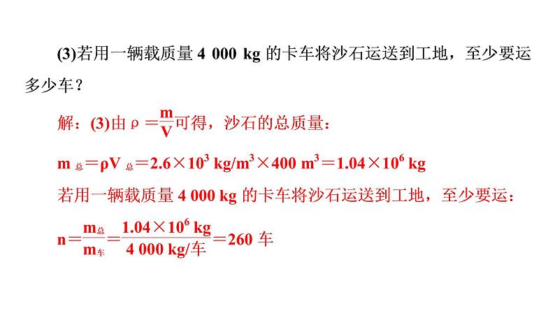 小专题(六)质量和密度的综合计算（习题PPT））2021-2022学年八年级上册物理人教版(共21张PPT)第6页