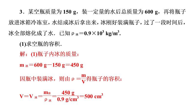 小专题(六)质量和密度的综合计算（习题PPT））2021-2022学年八年级上册物理人教版(共21张PPT)第7页