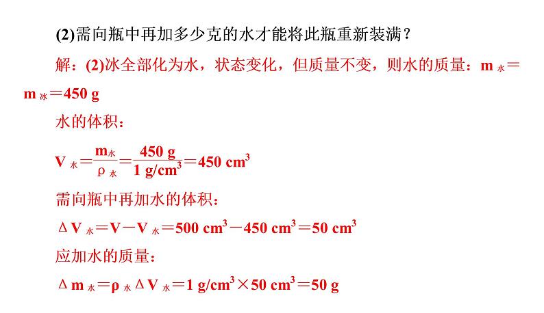 小专题(六)质量和密度的综合计算（习题PPT））2021-2022学年八年级上册物理人教版(共21张PPT)第8页