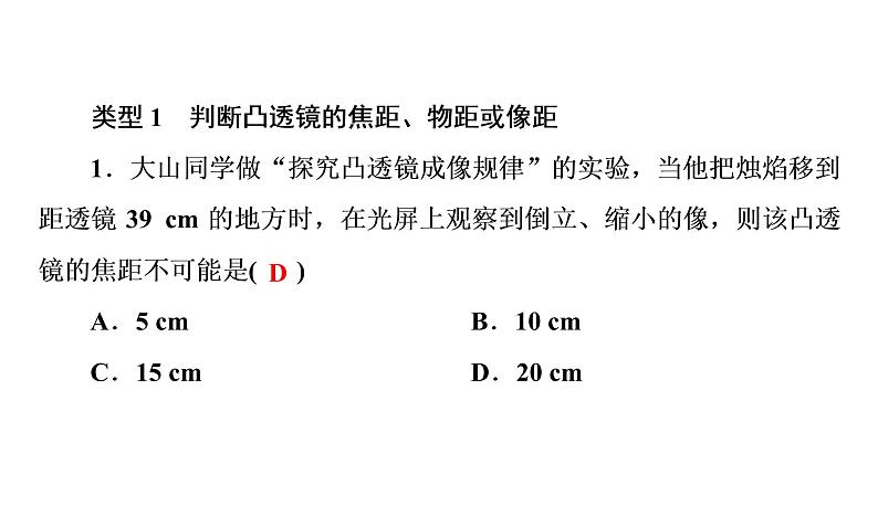 小专题(四)凸透镜成像规律的综合应用（习题PPT））2021-2022学年八年级上册物理人教版(共17张PPT)第2页