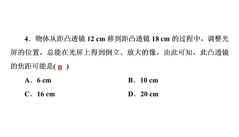 小专题(四)凸透镜成像规律的综合应用（习题PPT））2021-2022学年八年级上册物理人教版(共17张PPT)第5页