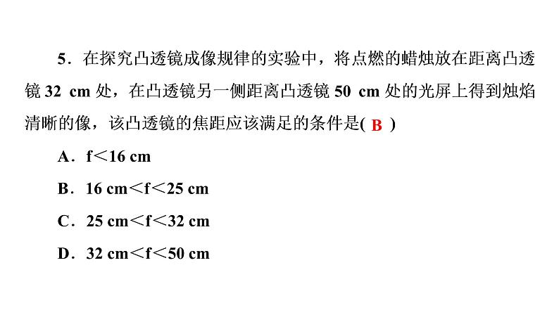 小专题(四)凸透镜成像规律的综合应用（习题PPT））2021-2022学年八年级上册物理人教版(共17张PPT)第6页