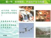 人教版物理八年级上册 2.1声音的产生与传播-(共29张PPT)