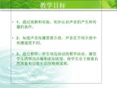 人教版物理八年级上册 2.1声音的产生与传播-(共29张PPT)