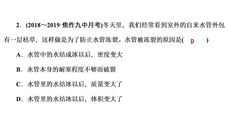 人教版八年级物理第六章《质量与密度》同步课件（共4份）04