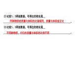 人教版八年级物理第六章《质量与密度》同步课件（共4份）