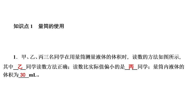 人教版八年级物理第六章《质量与密度》同步课件（共4份）03