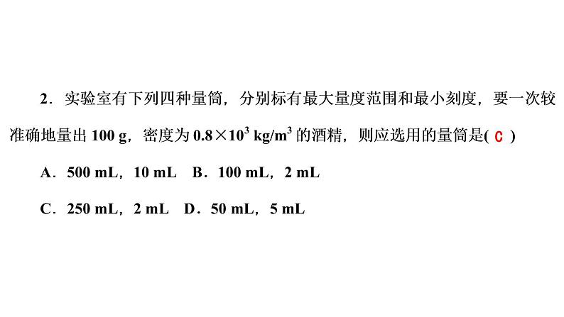 人教版八年级物理第六章《质量与密度》同步课件（共4份）04