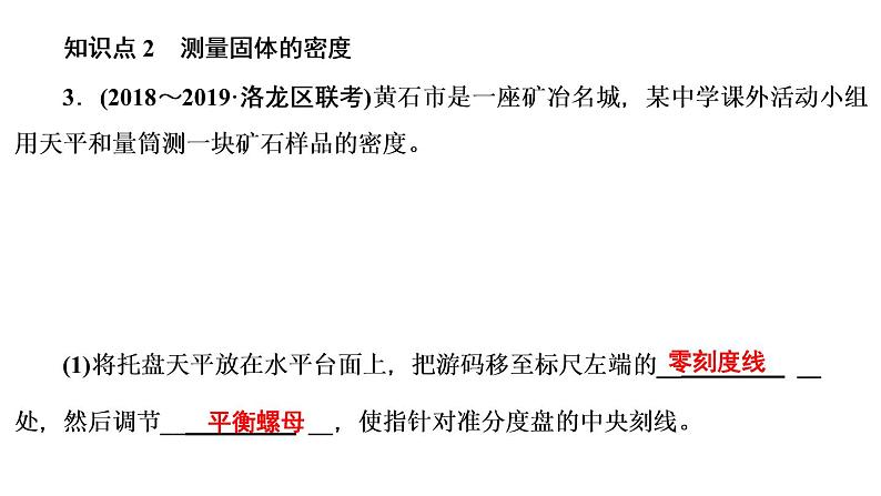 人教版八年级物理第六章《质量与密度》同步课件（共4份）05