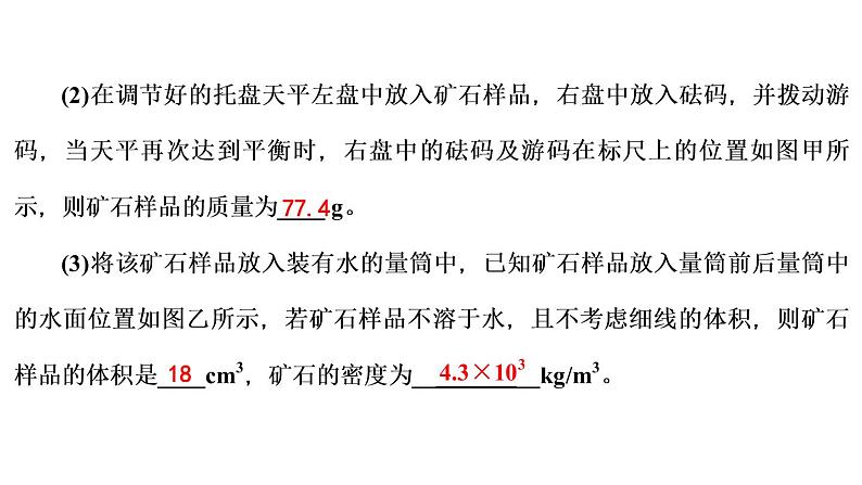 人教版八年级物理第六章《质量与密度》同步课件（共4份）06