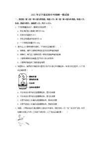 辽宁省沈阳市2021年中考物理一模试题含解析