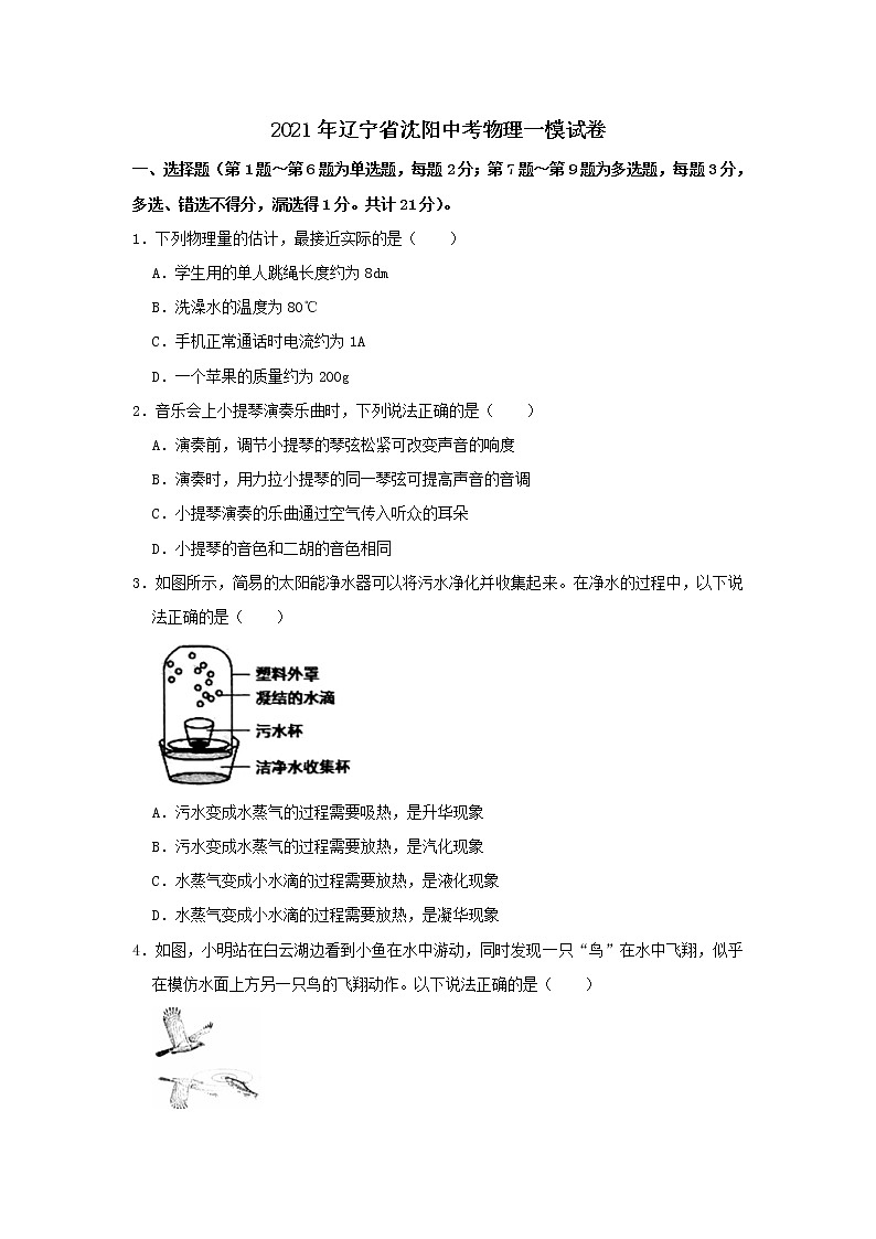 辽宁省沈阳市2021年中考物理一模试题含解析01