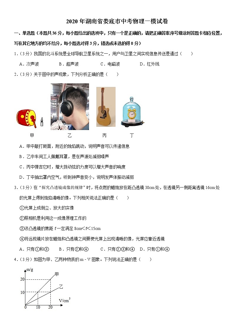 2020年湖南省娄底市中考物理一模试卷第1页