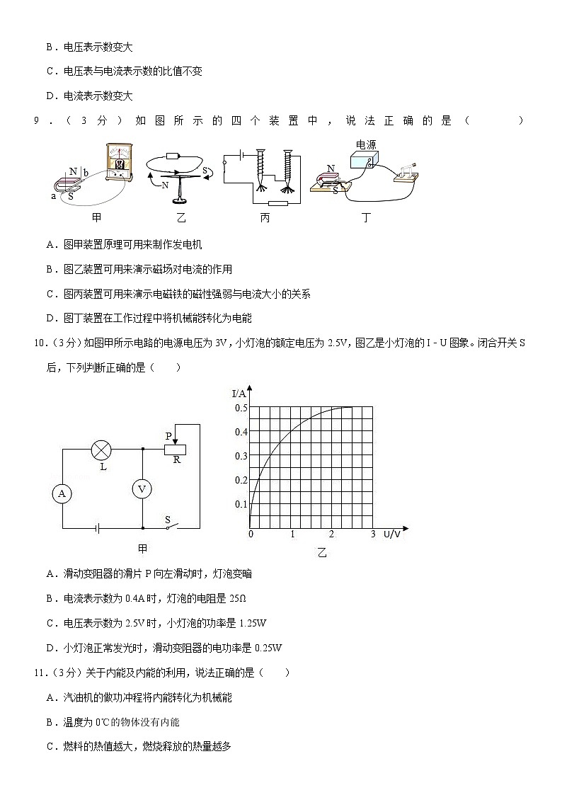 2020年湖南省娄底市中考物理一模试卷第3页