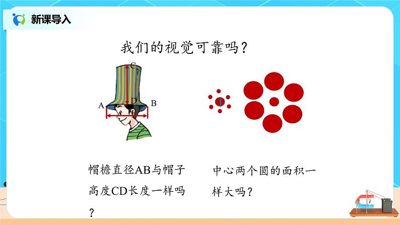 长度和时间的测量课件PPT第2页