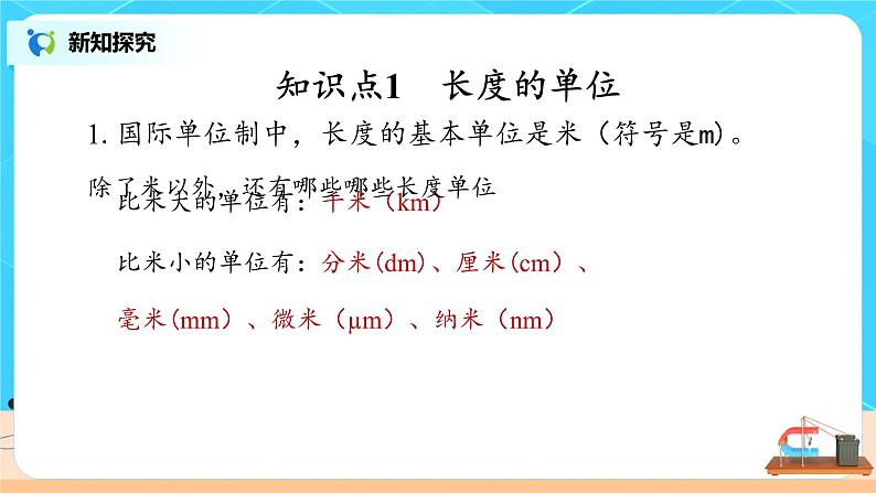 长度和时间的测量课件PPT第3页