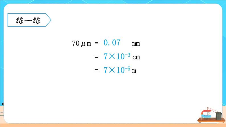 长度和时间的测量课件PPT第7页