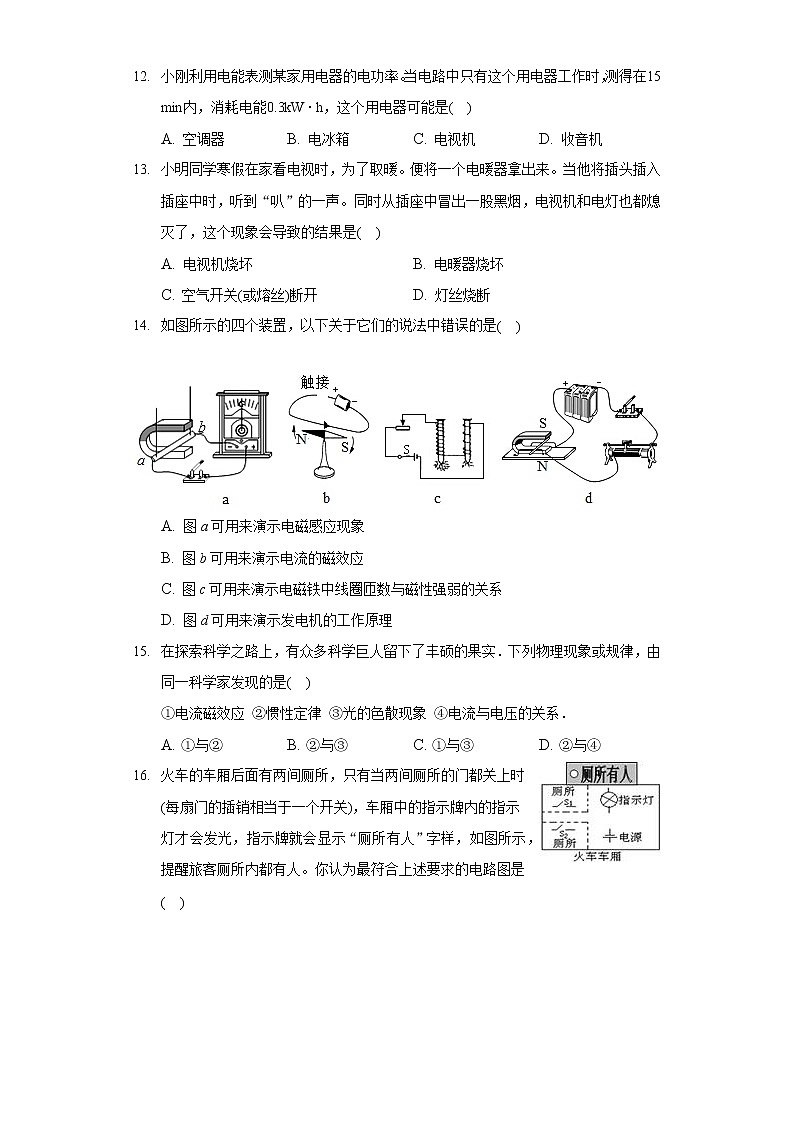 2022年湖南省永州市祁阳县浯溪二中中考物理模拟试卷（一）第3页