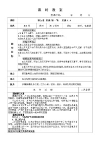 2021学年9.1 压强教案