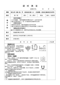 人教版八年级下册第九章 压强9.2 液体的压强教案设计