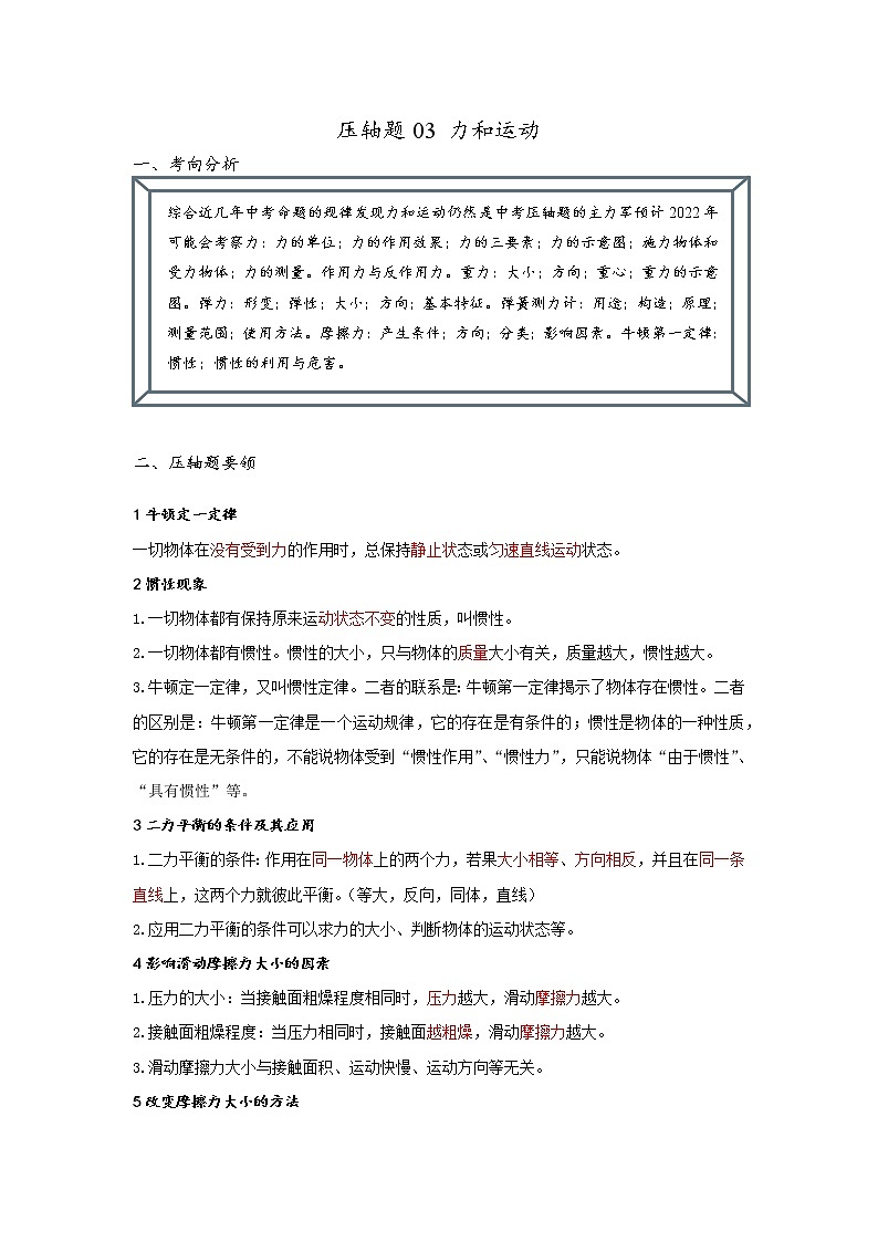2022年中考物理压轴题冲刺训练 力和运动（解析版）第1页