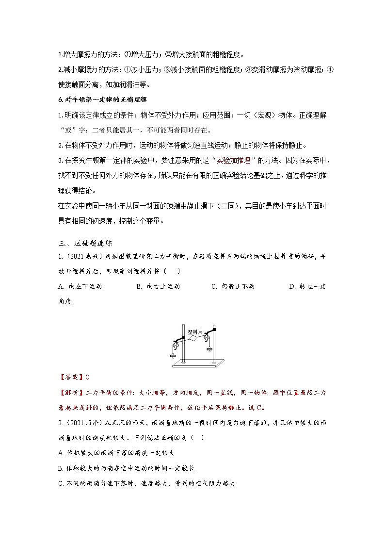 2022年中考物理压轴题冲刺训练 力和运动（解析版）第2页