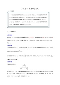 2022年中考物理压轴题冲刺训练 热电综合问题（解析版）