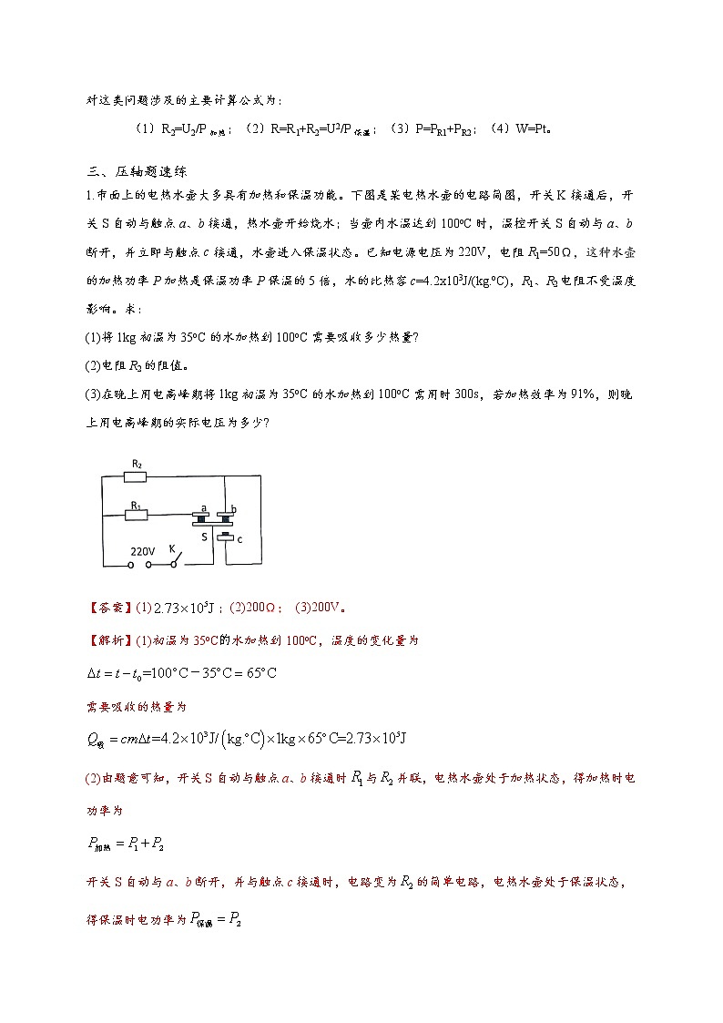 2022年中考物理压轴题冲刺训练 热电综合问题（解析版）第2页