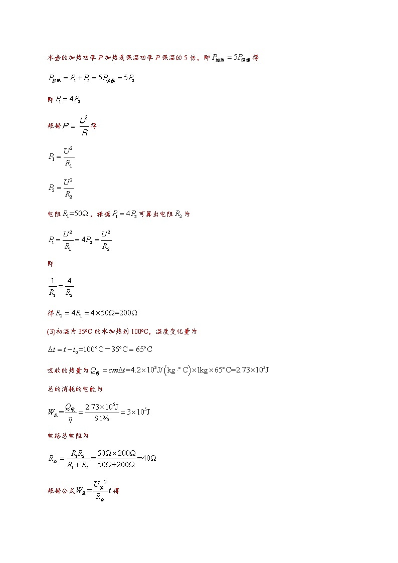 2022年中考物理压轴题冲刺训练 热电综合问题（解析版）第3页