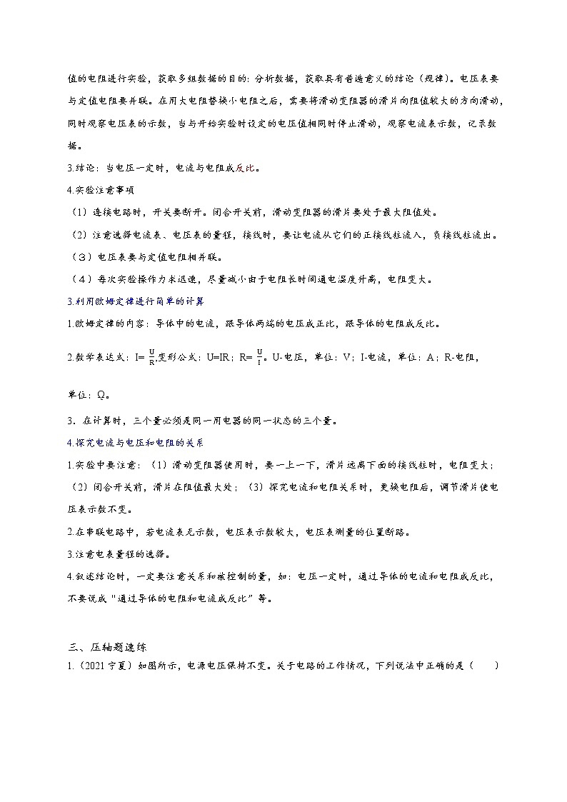2022年中考物理压轴题冲刺训练 欧姆定律及其应用（解析版）第2页
