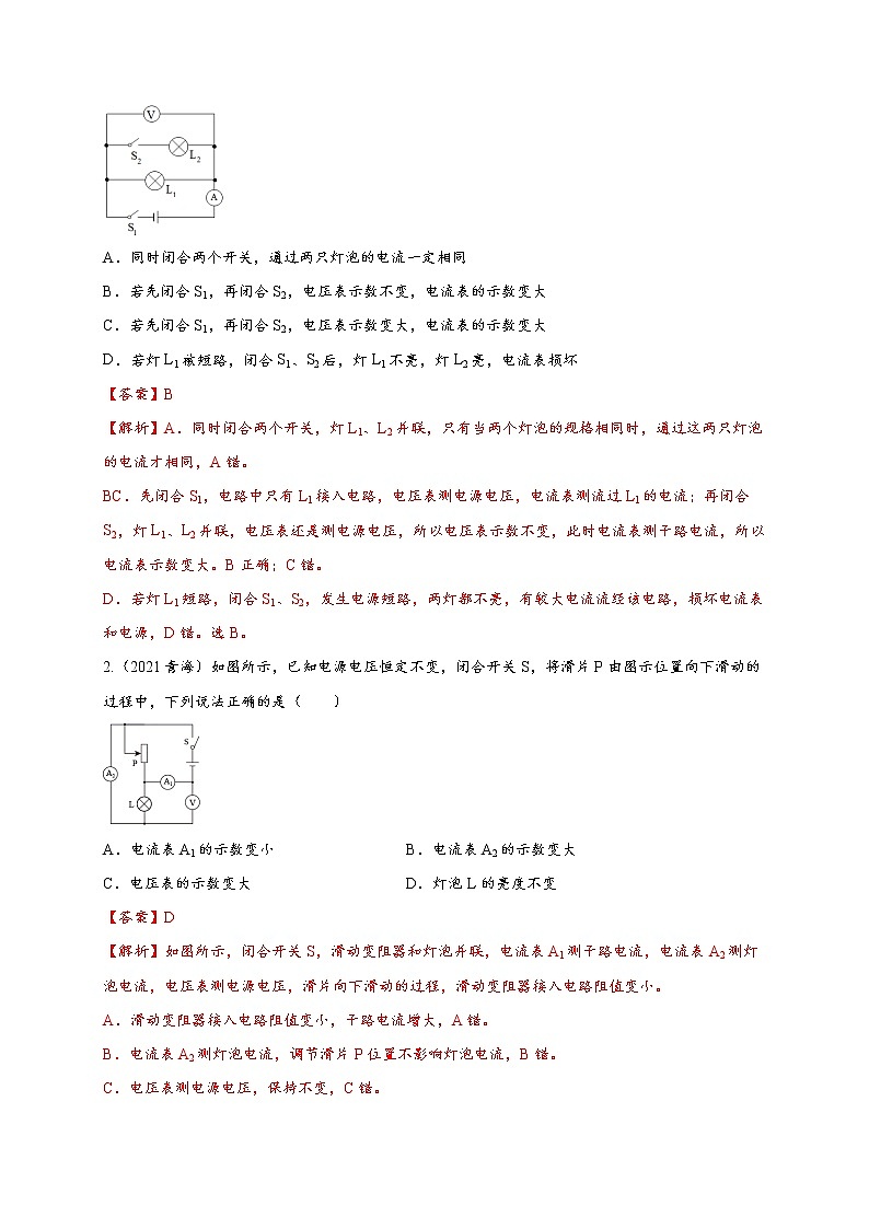 2022年中考物理压轴题冲刺训练 欧姆定律及其应用（解析版）第3页