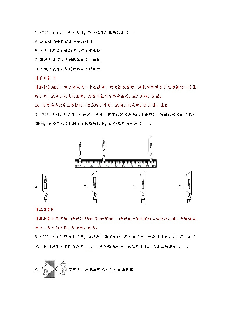 2022年中考物理压轴题冲刺训练 透镜及其应用（解析版）第3页